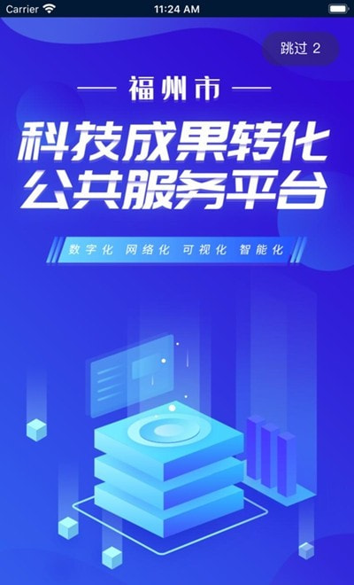 福州科技成果服务平台截图1