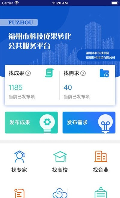 福州科技成果服务平台截图2