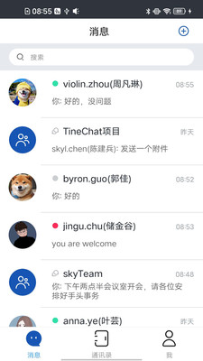 tinechatapp客户端截图3