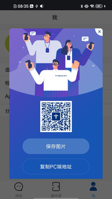 tinechatapp客户端截图4