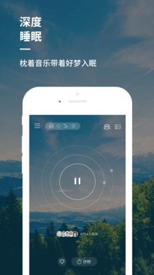 睡前音乐截图1