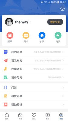 智慧V谷截图2