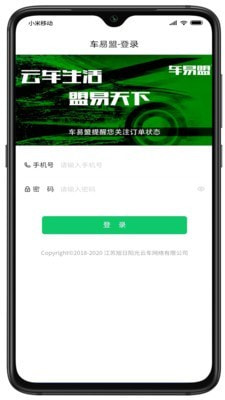 车易盟商家版截图3