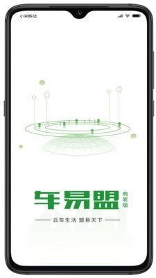 车易盟商家版截图1