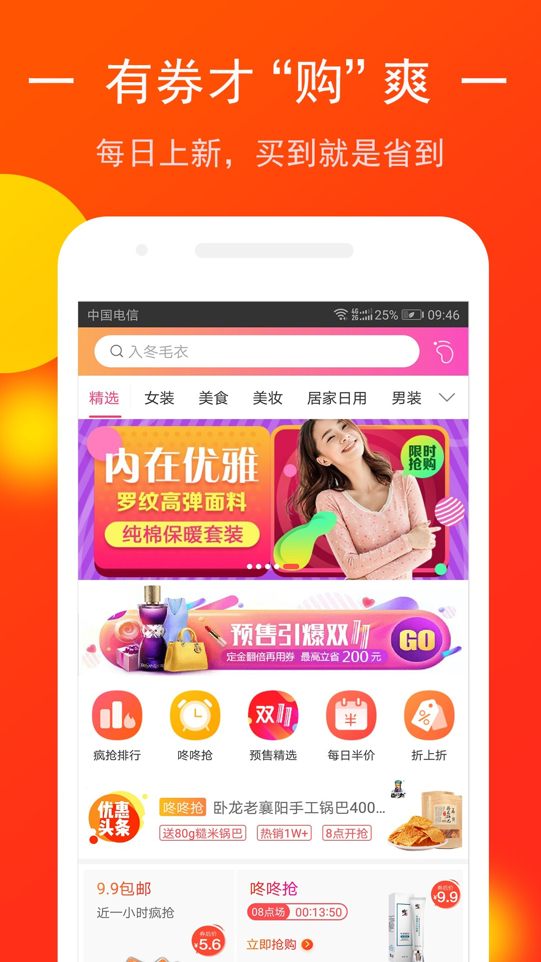 喵惠券特卖包邮截图1