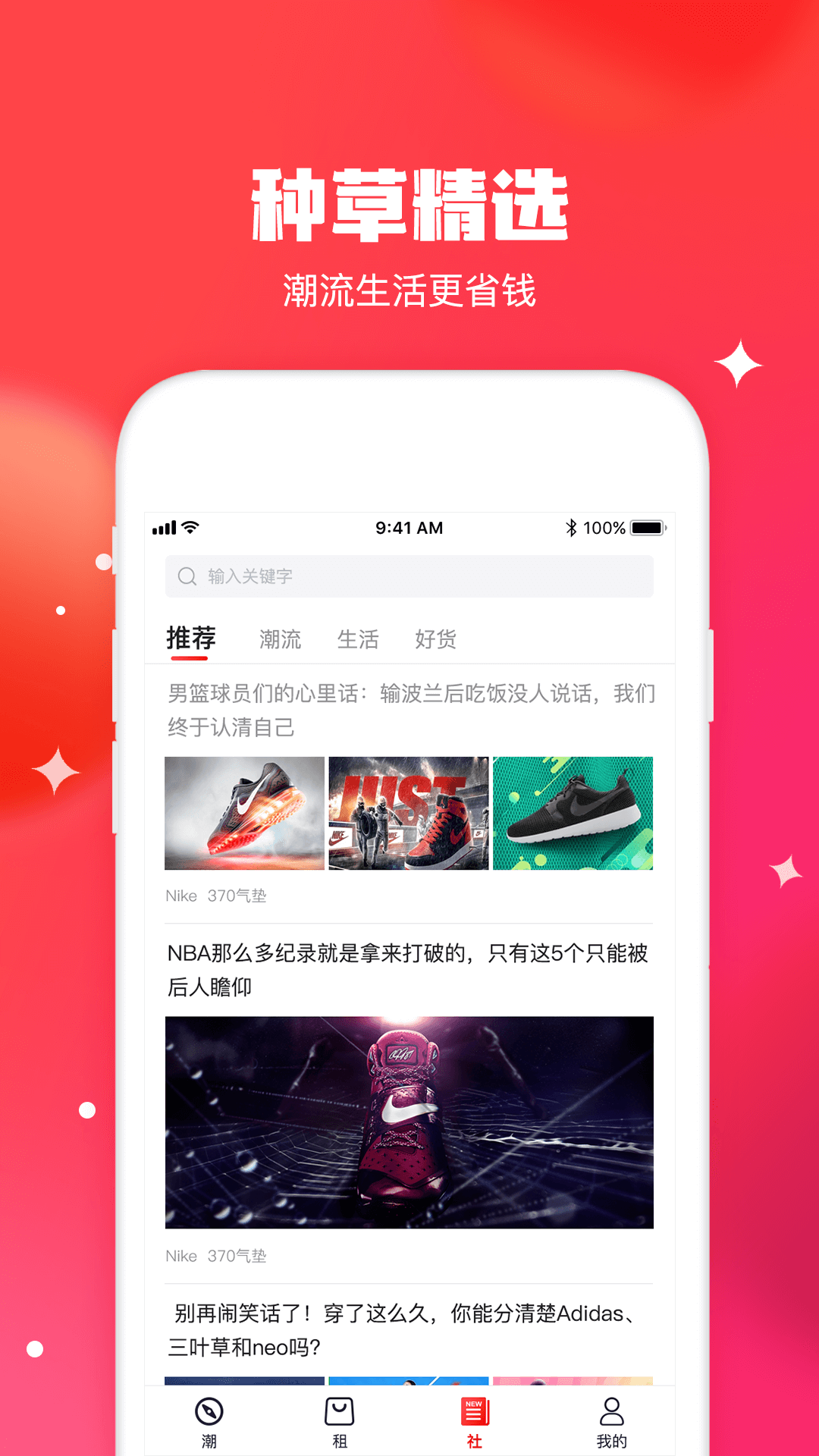 潮租社截图1