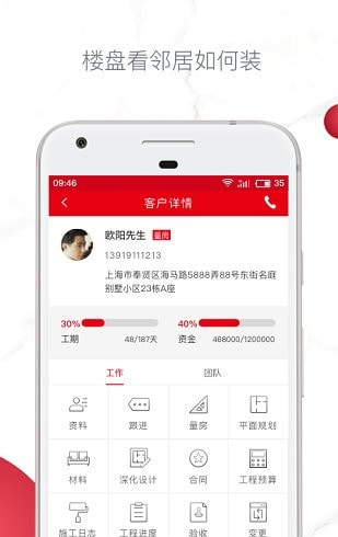星杰商务截图3