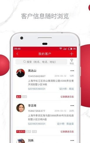 星杰商务截图2