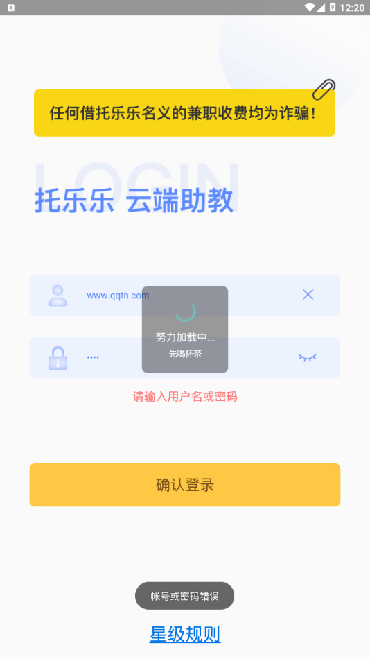 托乐乐助教端截图4