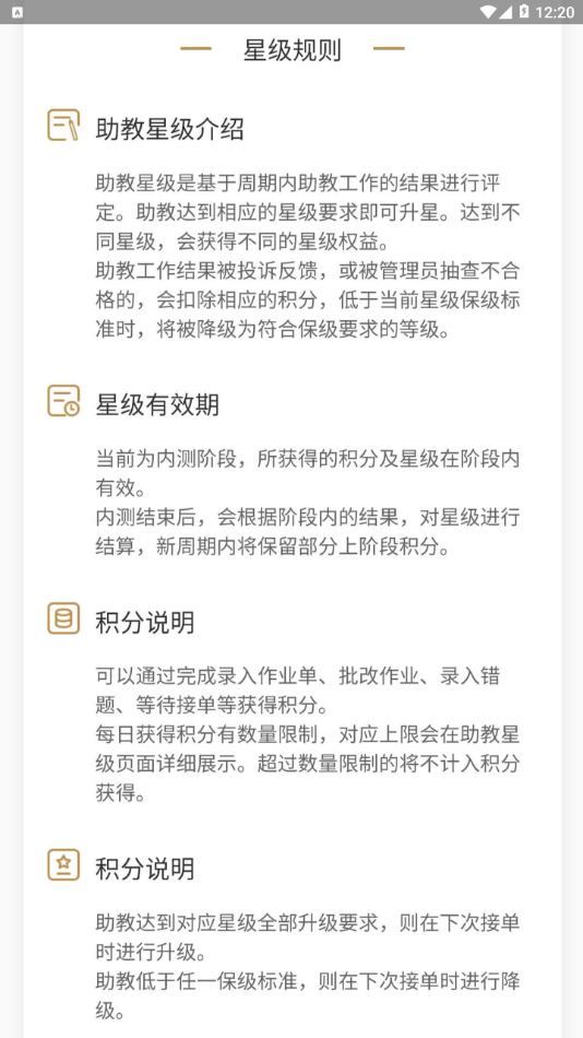 托乐乐助教端截图3