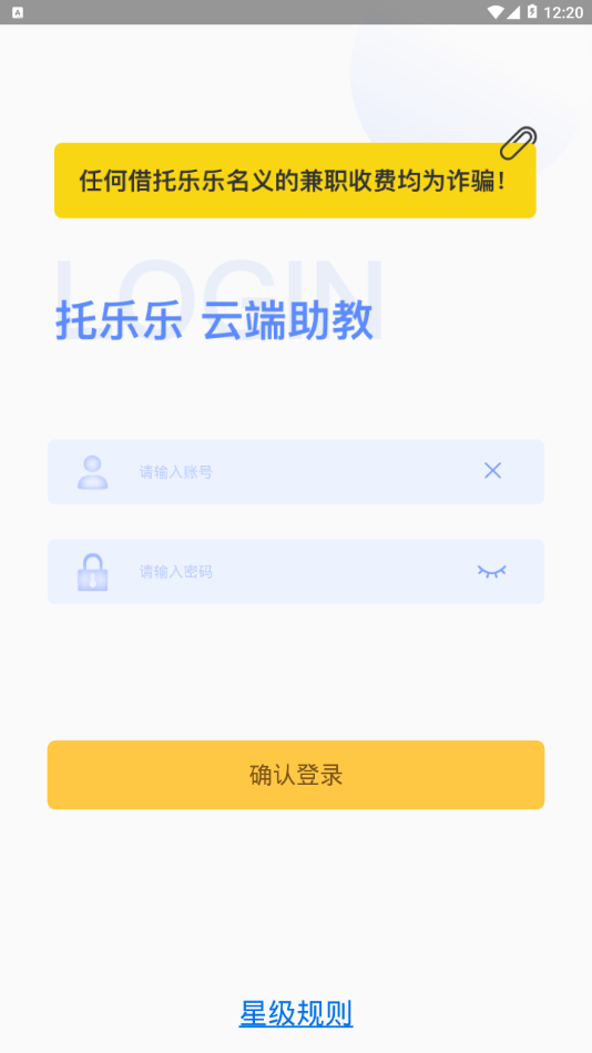 托乐乐助教端截图2