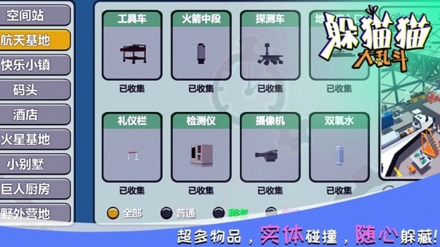 躲猫猫大乱斗截图5