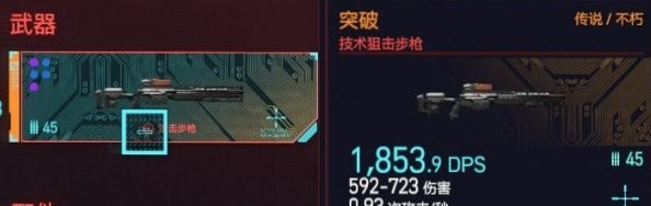 赛博朋克2077武器怎么升级