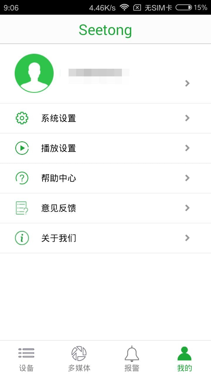 Seetong截图5