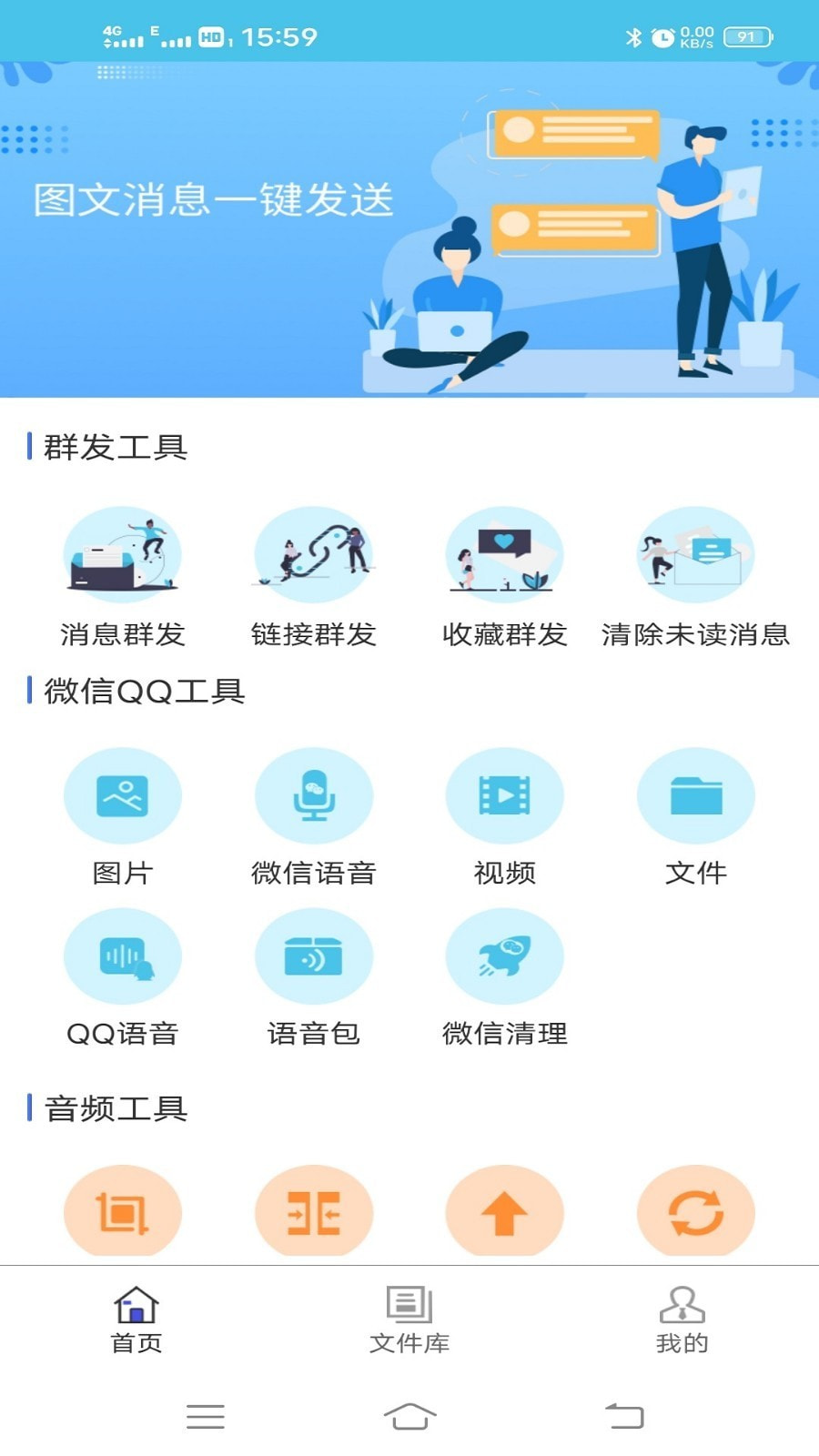 微信消息群发截图1