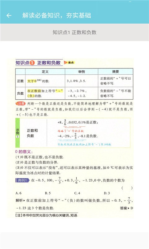 七年级数学帮截图3