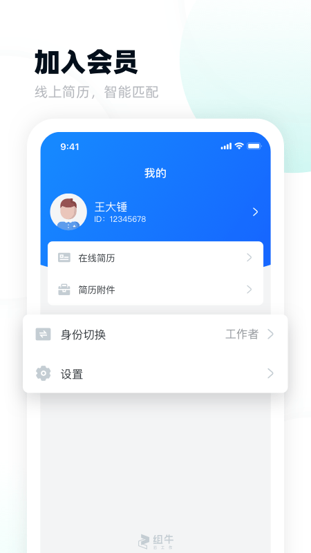 组牛平台截图3