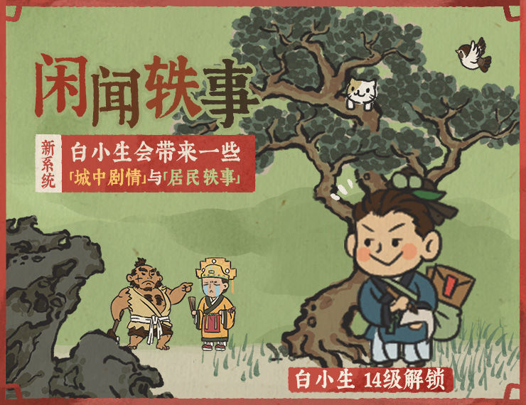 江南百景图白小生怎么解锁