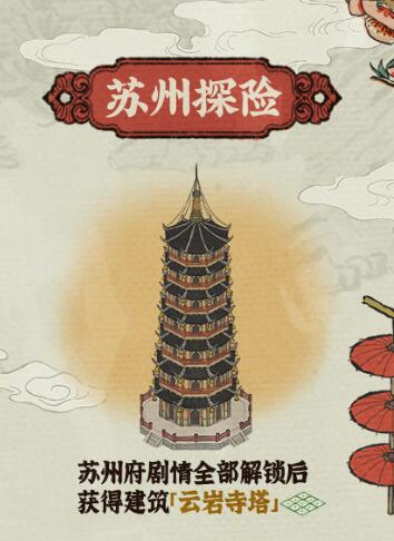 江南百景图云岩寺塔怎么获得