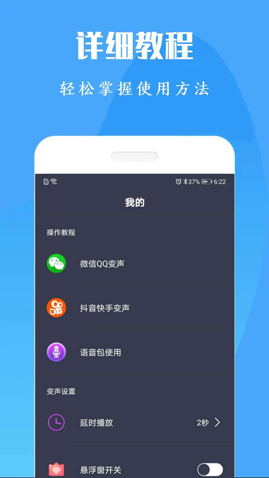 专业变声器免费版截图5