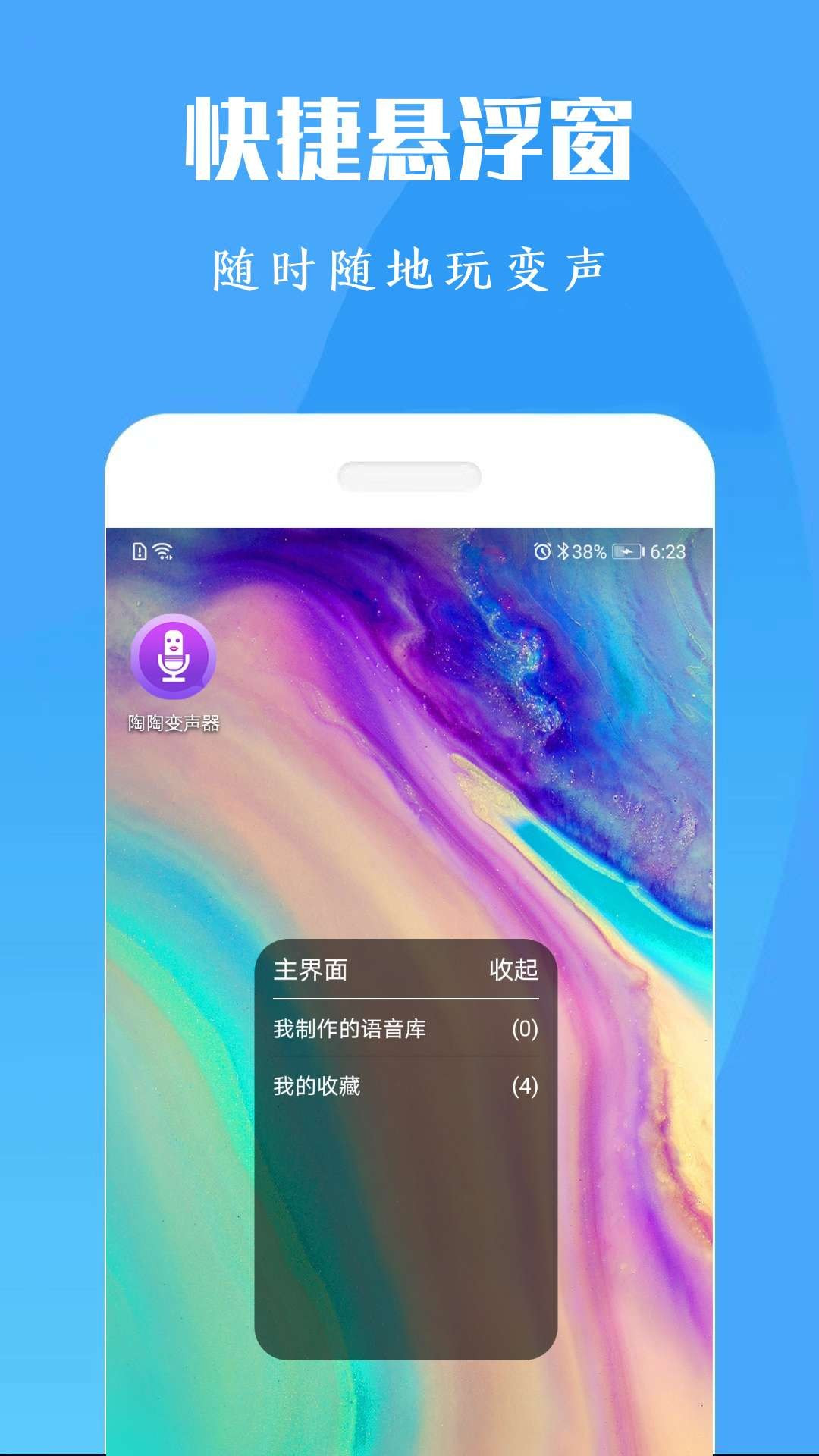 专业变声器免费版截图4