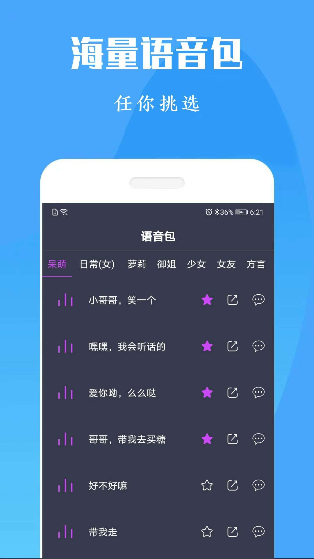 专业变声器免费版截图3