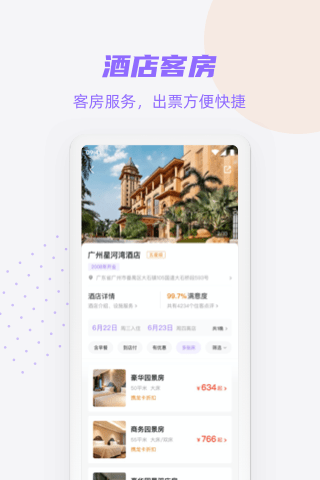 携龙商旅截图5