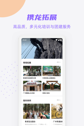 携龙商旅截图4