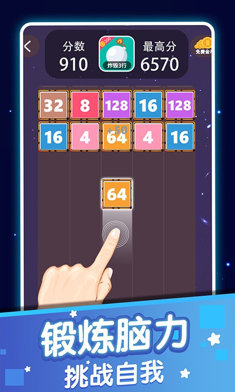 2048全新版完整版5