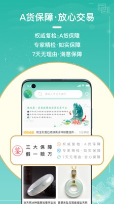 臻纯翠截图2