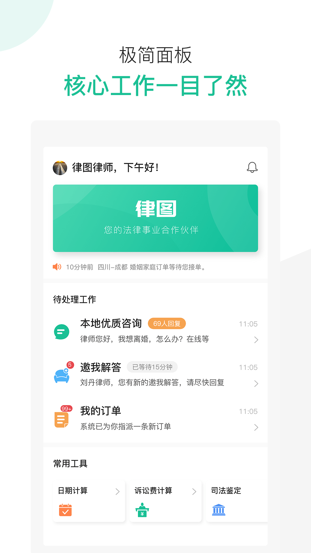 律图律师端截图1