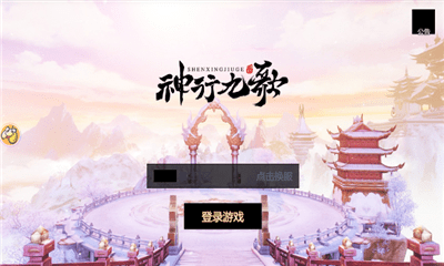神行九歌截图1