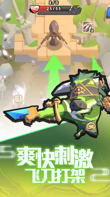 我丢飞刀截图3