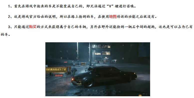 赛博朋克2077怎么抢车变成自己的