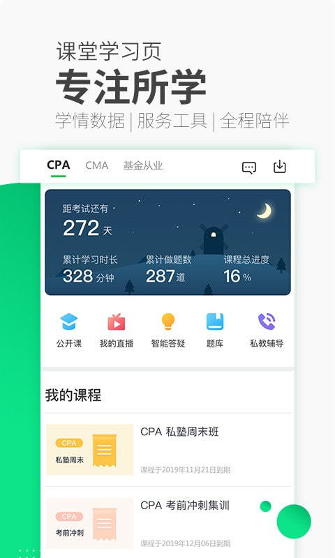 高顿网校截图4