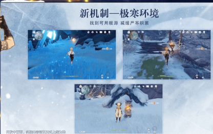 原神极寒环境机制效果是什么