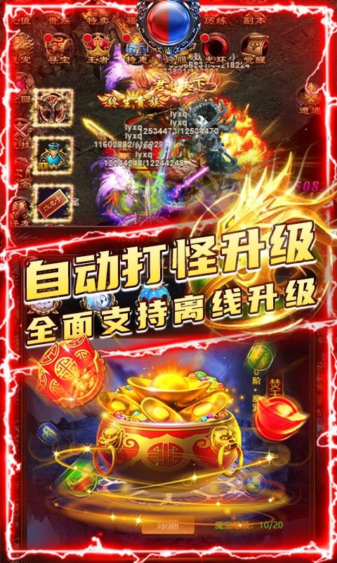 满江红挂机领魔宠版截图3