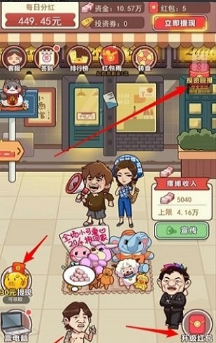 我是老板截图2