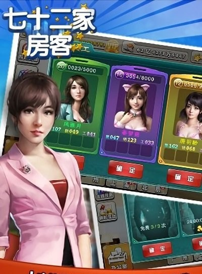 七十二家房客截图4