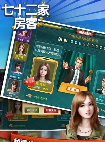 七十二家房客截图3