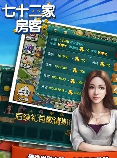 七十二家房客截图2