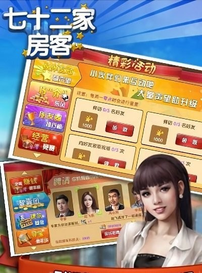 七十二家房客截图1