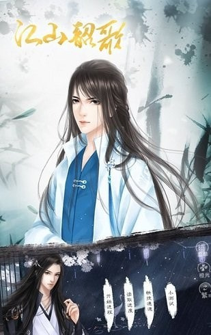 江山邵歌截图4