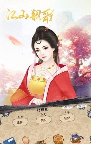 江山邵歌截图2