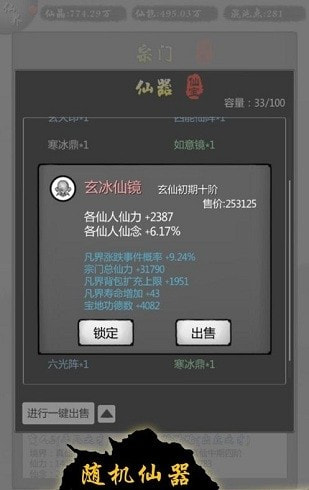 修仙界打工仔截图4