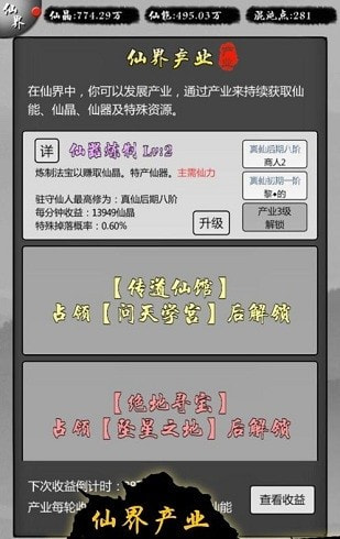 修仙界打工仔截图3