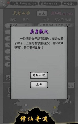 修仙界打工仔截图1