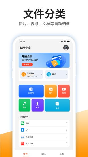 解压专家版截图2