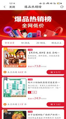 聚享乐选截图2