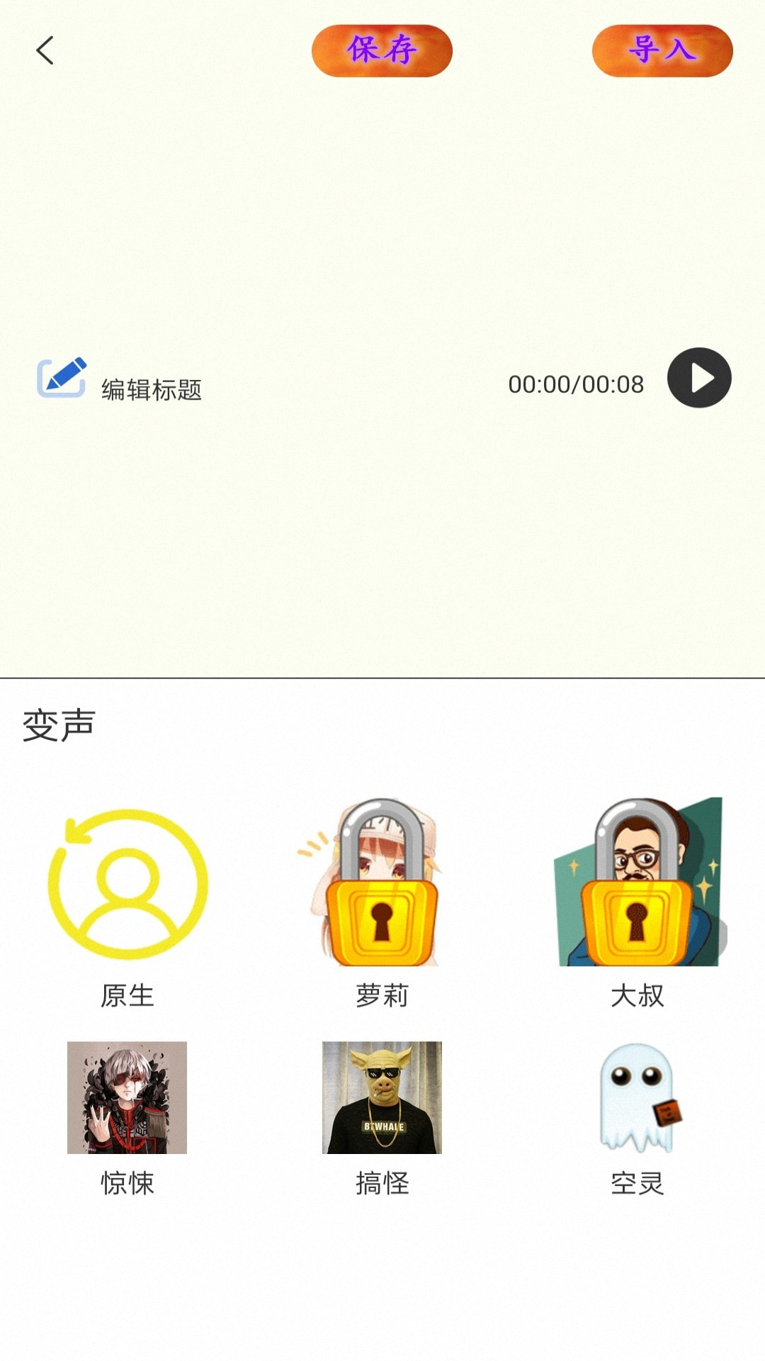 王者魔音变音器截图1